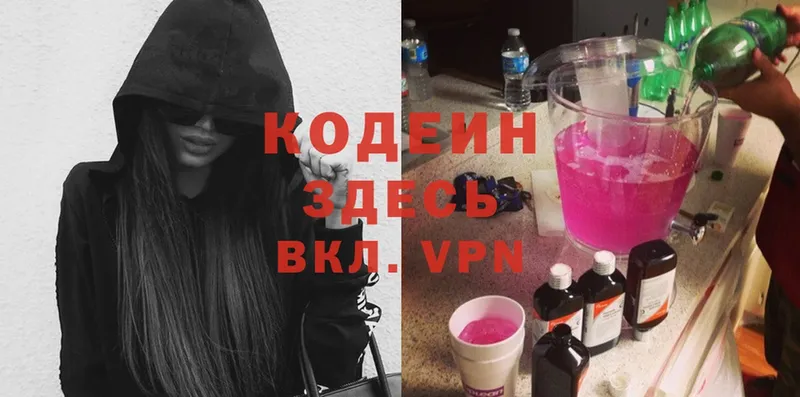 Кодеин Purple Drank  наркота  Невельск 